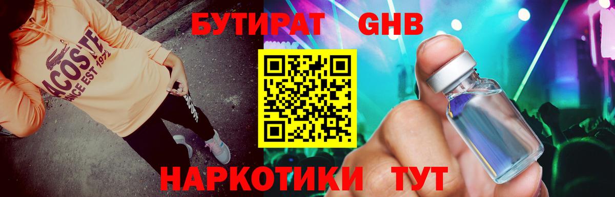 БУТИРАТ Butirat Зима