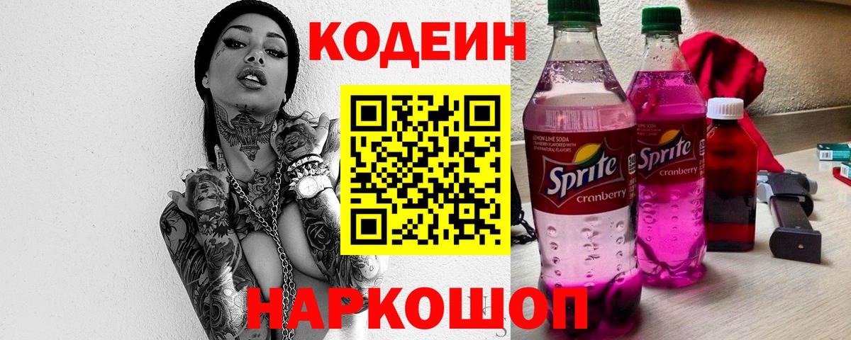 Зима  Codein напиток Lean (лин)  Кодеин напиток Lean (лин)  Вход с VPN 