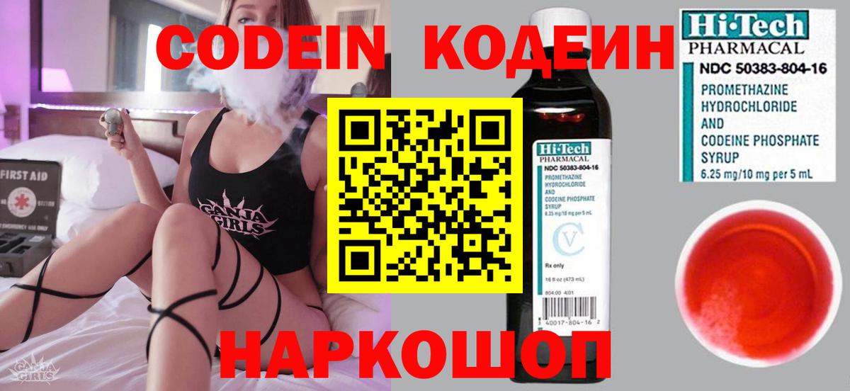 Кодеин Purple Drank Зима