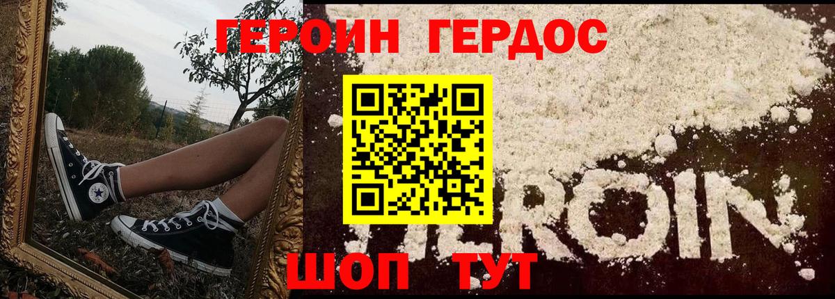 Героин  Вход с VPN  Зима  Героин герыч 