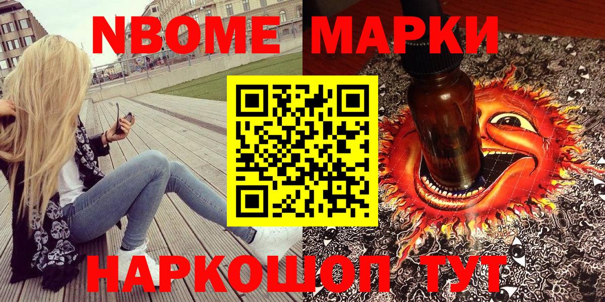 Марки NBOMe 1500мкг  Вход с VPN  Марки NBOMe 1500мкг  Зима 